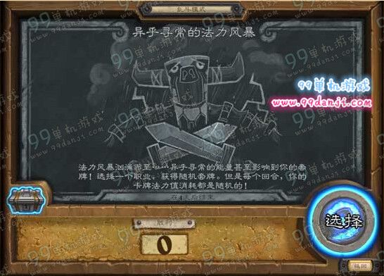 炉石传说乱斗模式异乎寻常的法力风暴规则职业推荐指南
