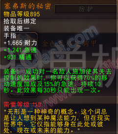 魔兽世界7.0圣骑士三系专精橙装属性汇总