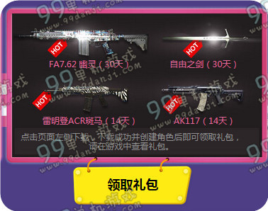 使命召唤OL11月购物季爱玩送大礼活动地址 商城爆款武器白送