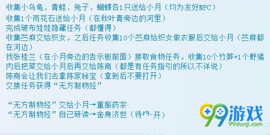 剑网3梦回稻香怎么做 陈月攻略重振药宗/舍身济世