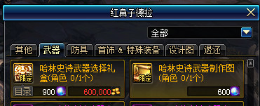 DNF眩惑之塔材料处理攻略