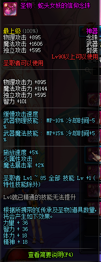 DNF90级圣职者神器武器属性图 90级圣职者粉色武器