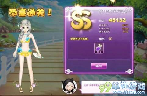 QQ炫舞设计师生涯第117关舒心温泉SS攻略