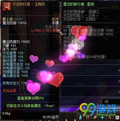 DNF90级SS首饰大全 国服90级SS首饰属性图一览