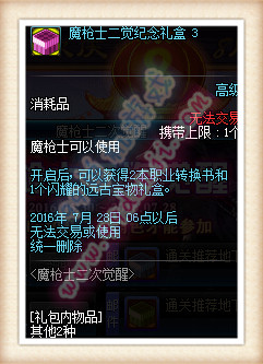DNF魔枪士二觉纪念礼盒12345怎么得 可以开出物品一览