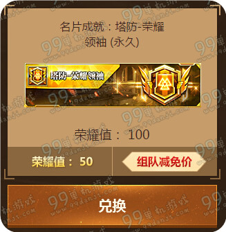 逆战塔防荣誉殿堂活动地址 做任务得荣誉兑武器一览