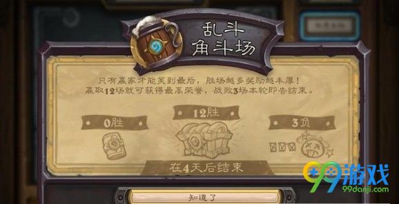 炉石传说标准乱斗角斗场高胜率卡组推荐 炉石传