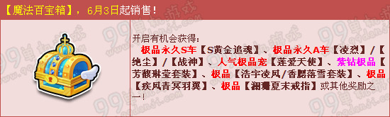6.3起 2Q币魔法百宝箱开S黄金追魂