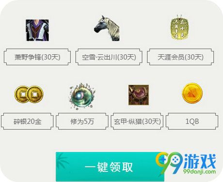 qq会员天刀一周年全民有礼活动地址