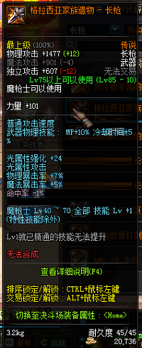 DNF魔枪士传说级长枪属性大全