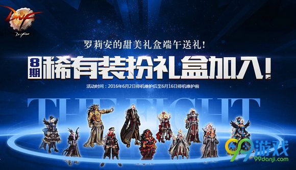 DNF罗莉安的甜美礼盒加入天空套8活动页面地址详情