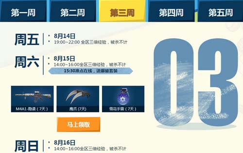 CF穿越火线7周年8月周末痛快玩活动送套装 网址