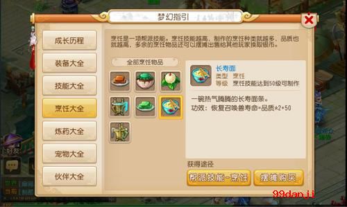 梦幻西游手游怎么烹饪?烹饪快速上手技巧攻略
