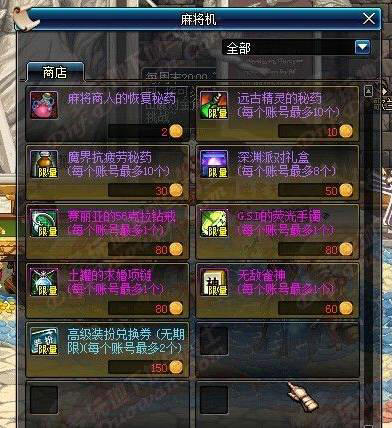 DNF麻将活动玩法与奖励介绍