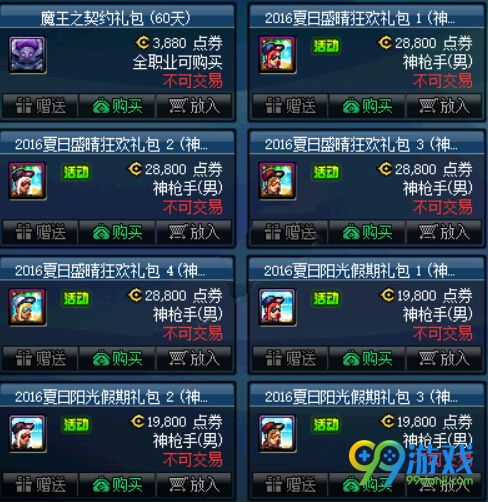 DNF2016夏日阳光假期礼包多少钱 可以开出什么