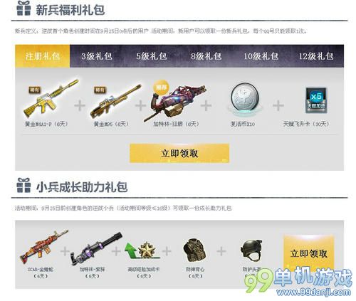 逆战国庆庆典新兵福利活动 领取礼包抽大奖