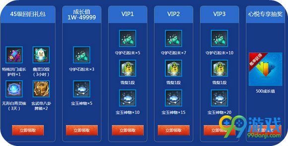 6.7-6.30天海花活动新版本新手回归领壕礼