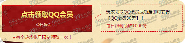 DNF新手加油豪华礼包活动地址详情 免费领QQ会员