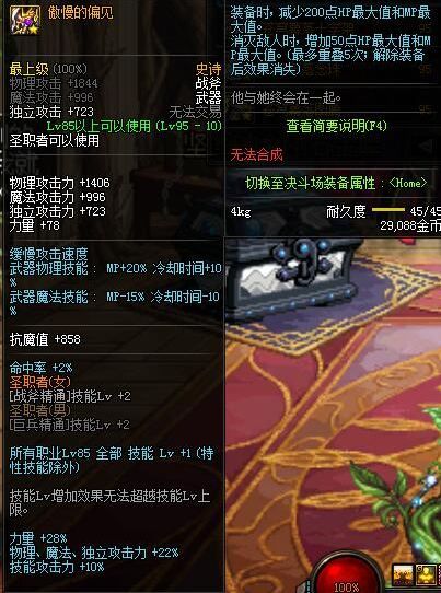 dnf圣职者95级SS武器属性 圣职者95史诗武器装备属性