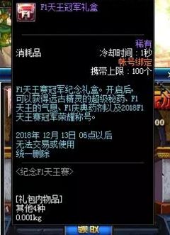 dnf纪念F1天王赛活动怎么玩 纪念F1天王赛活动奖励