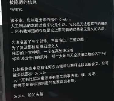 星际战甲怎么解开收件匣里的谜语 谜语答案是什么