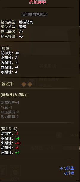 怪物猎人ol霞龙近战套装属性怎么样一览