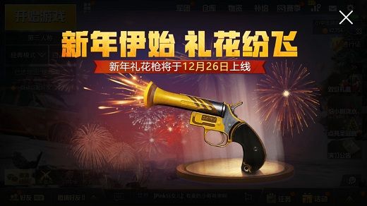 刺激战场礼花枪在哪儿刷新 刺激战场礼花枪刷新地点分享