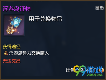 剑灵浮游岛证物怎么得 浮游岛证物可以兑换什么一览
