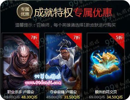 LOL战争学院的荣耀英雄成就5级折扣皮肤种类汇总
