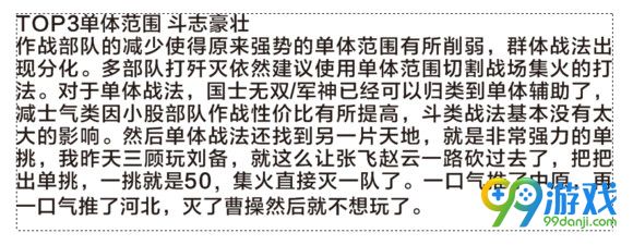 三国志131.05版战法排名 三国志13什么战法好用