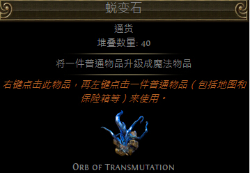 流放之路蜕变石有什么用 蜕变石怎么获得攻略