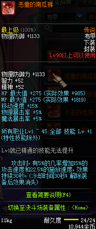 DNF国服90级传说防具属性展示 布/皮/轻/重/板甲汇总