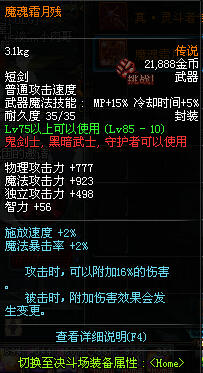 DNF安徒恩守护者的武器属性介绍