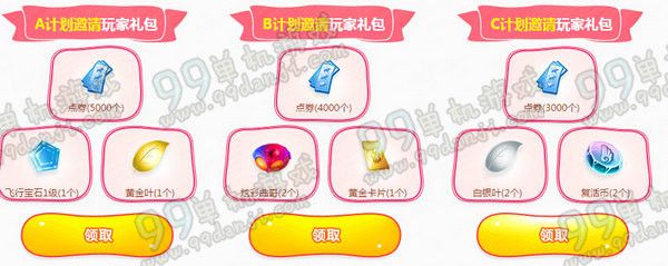 QQ炫舞3月全民回归X计划活动地址 送点券&永久套装