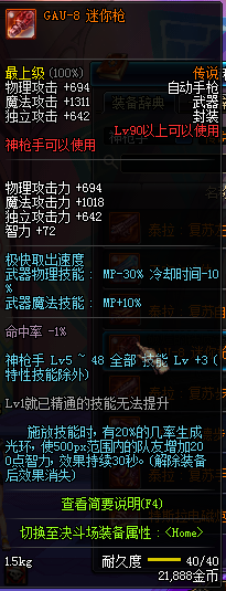 DNF国服神枪手90级传说武器属性图