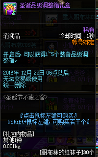 DNF哥布林的红袜子怎么得 哥布林的红袜子兑换一览