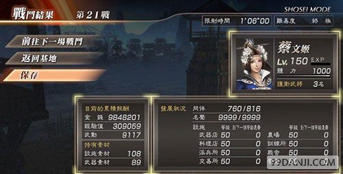 《真·三国无双7:猛将传》刷钱方法 适用将星模式