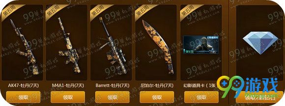 CF电竞荣耀超级签到活动地址 连续6周签到送黄金