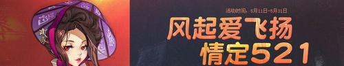 剑灵风起爱飞扬活动介绍与网址介绍