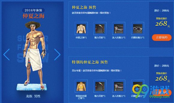 剑灵炎炎夏日海边狂欢首款自带专属舞蹈时装购买地址