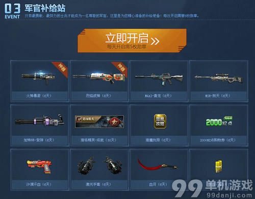 逆战士兵前进日志活动介绍与网址 领勋章换强力武器道具