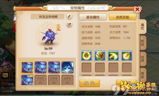 梦幻西游手游延长宠物寿命方法心得攻略
