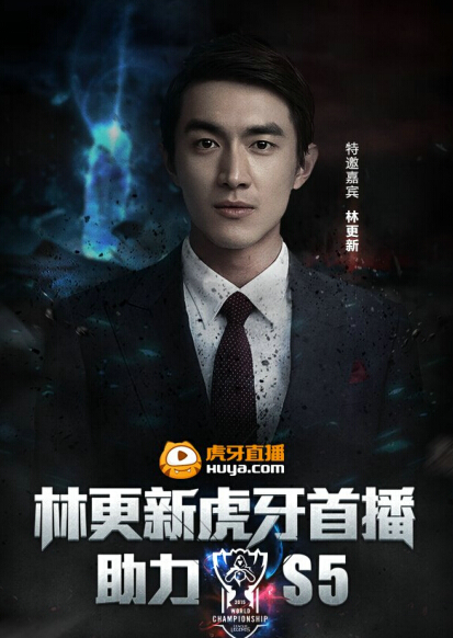 LOL林更新直播地址 LOL林更新8:30S5虎牙直播详情