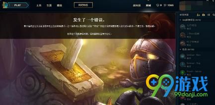 LOL8月16日海克斯商店打不开是怎么回事 LOL8月16日海克斯商店打不开解决办法