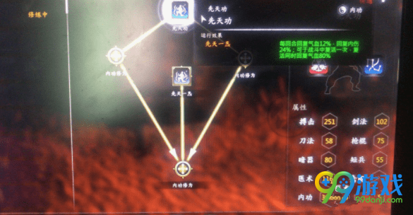 河洛群侠传先天功怎么得 河洛群侠传先天功获取方法一览