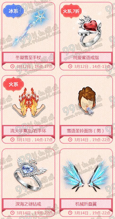 QQ飞车314白色情人节暖心大特卖活动折扣道具一览