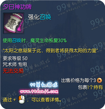 剑灵3月29日咒术师新元日神功牌/夕日神功牌绿字