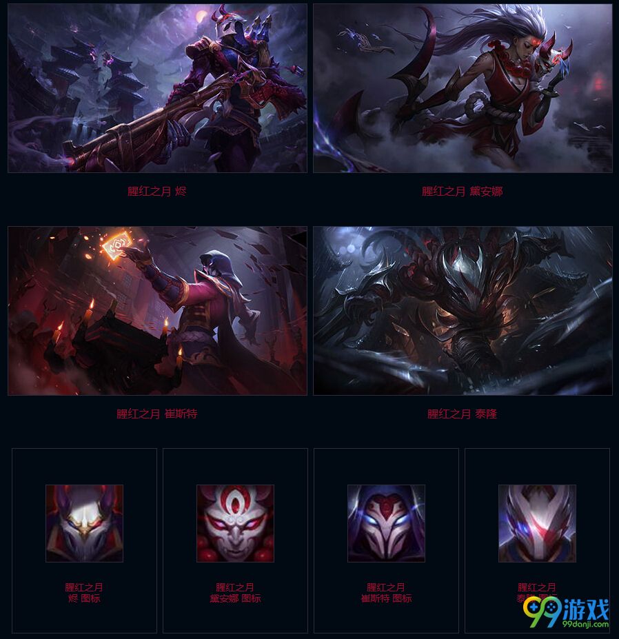 lol2月17日玩血月杀赢奖励活动网址 送腥红之月图标