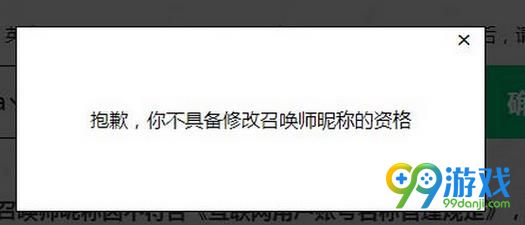 LOL自助改名系统为什么不具备资格 LOL自助改名系统不具备资格是怎么回事