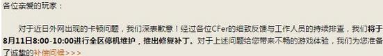 CF更新后卡顿补偿在哪领取 CF更新后卡顿补偿有什么奖励